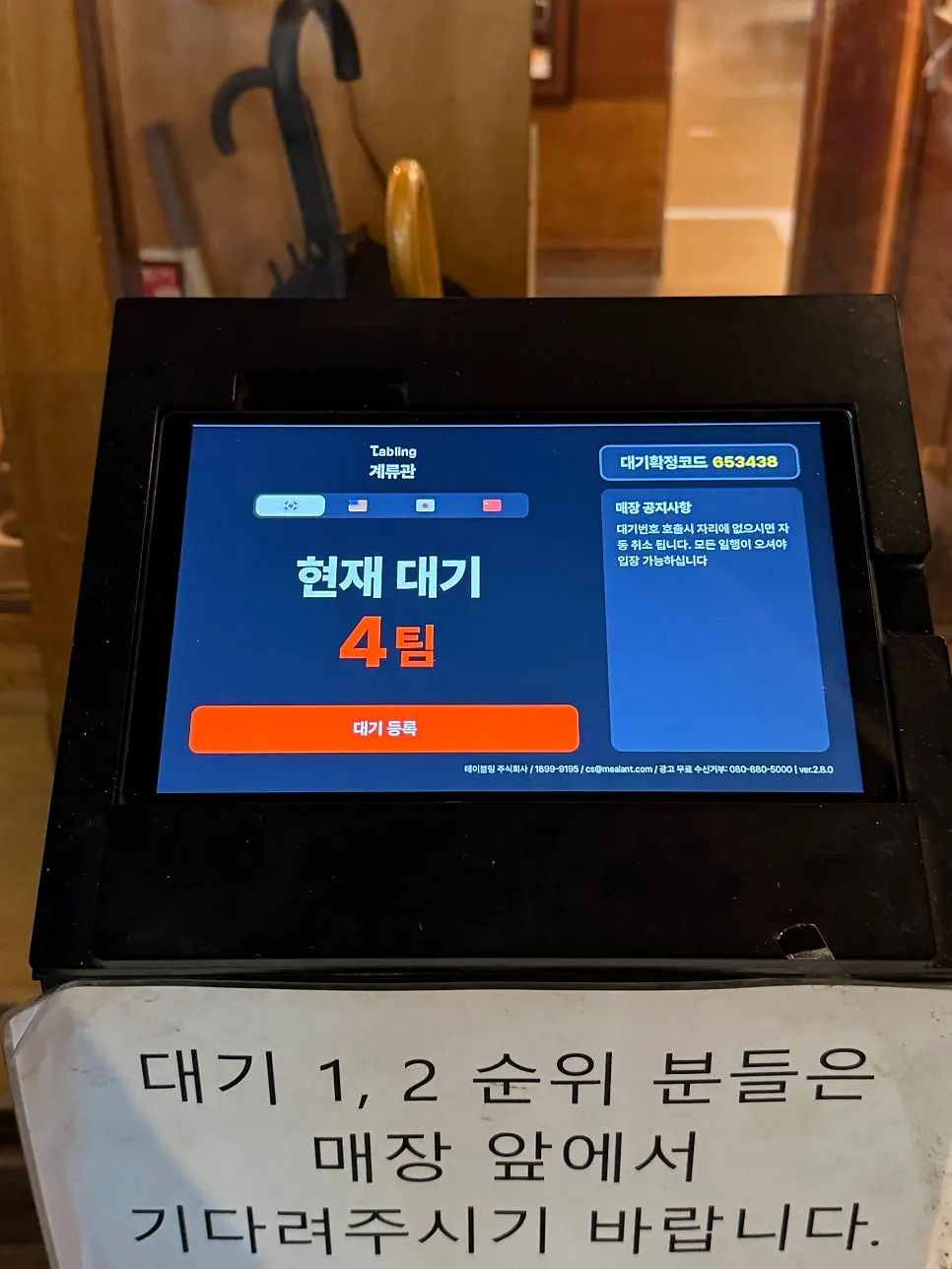 Gyeryugwan business hours sign