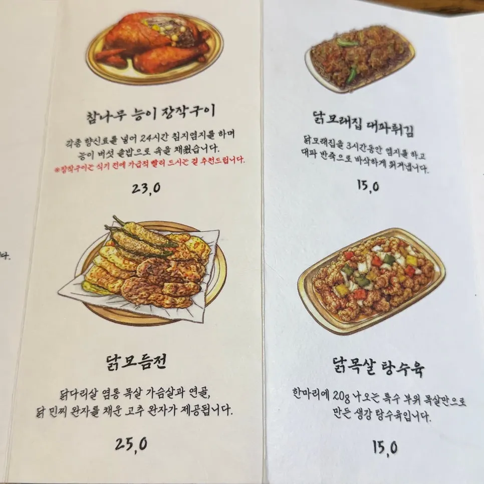 Gyeryugwan menu listing chicken dishes