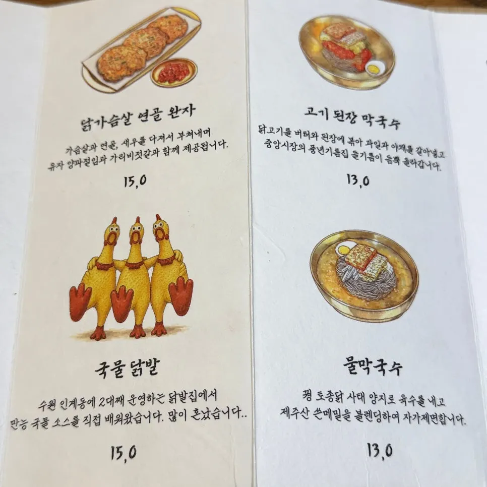 Detail page of the Gyeryugwan menu
