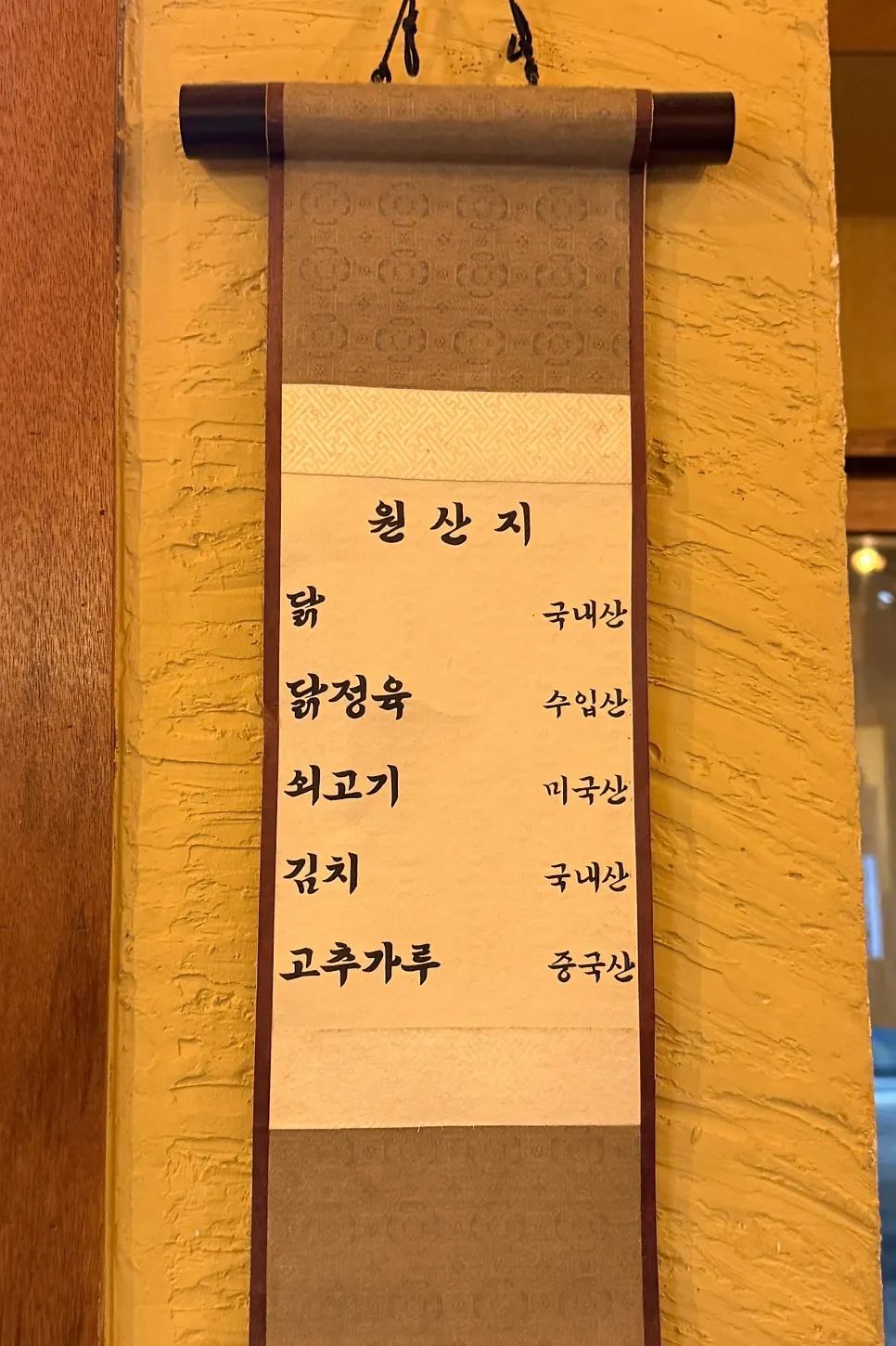 Order confirmation of the dishes at Gyeryugwan
