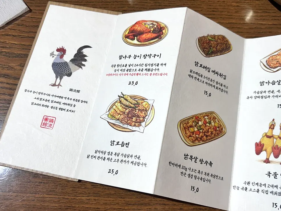 계류관 대표 메뉴가 적힌 메뉴판