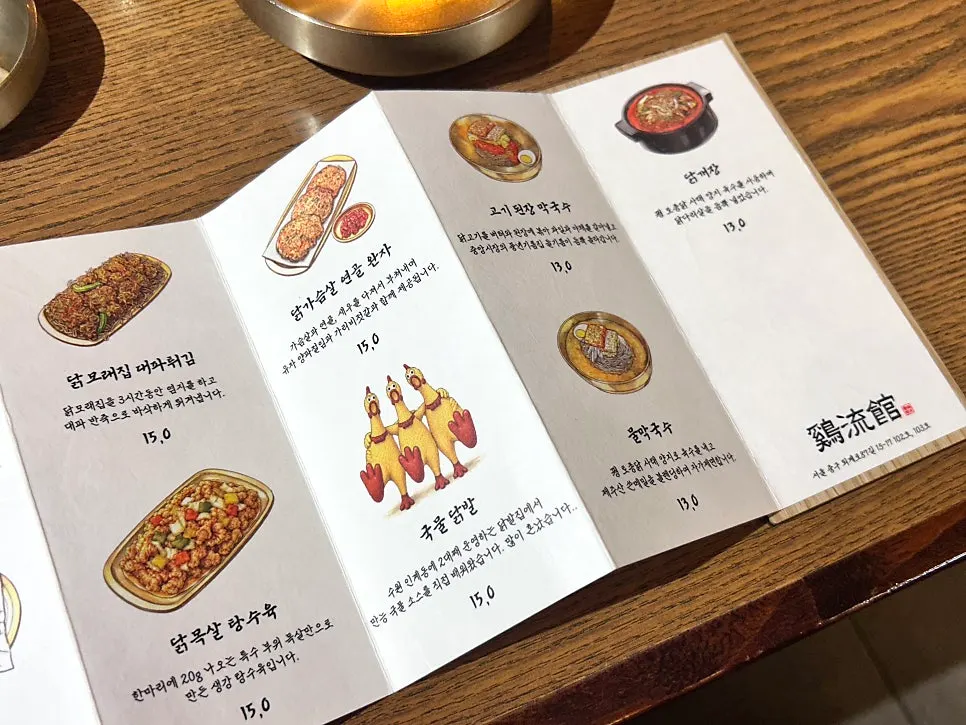 계류관 주류와 식사 메뉴 목록