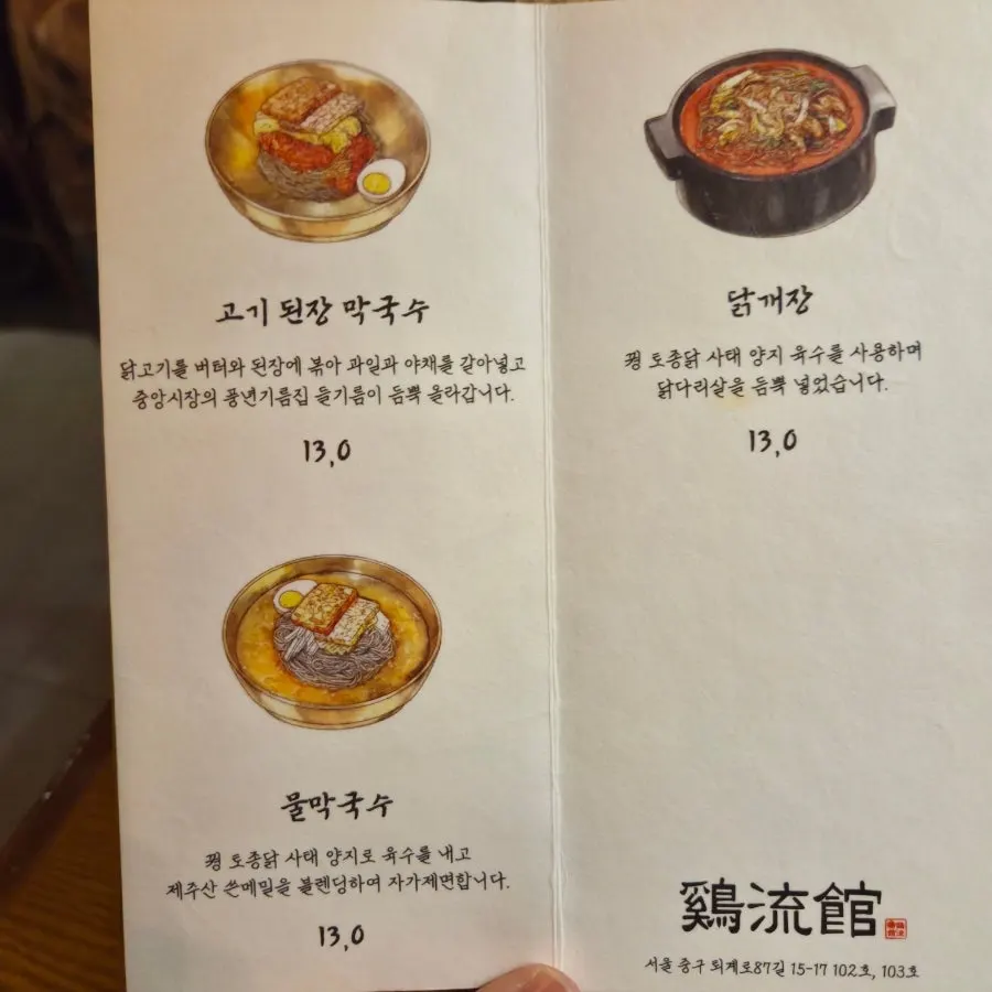 Menu board for Gyeryugwan's oak-fired chicken
