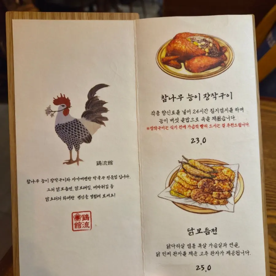 Menu listing tangsuyuk, dakbal, and makguksu at Gyeryugwan