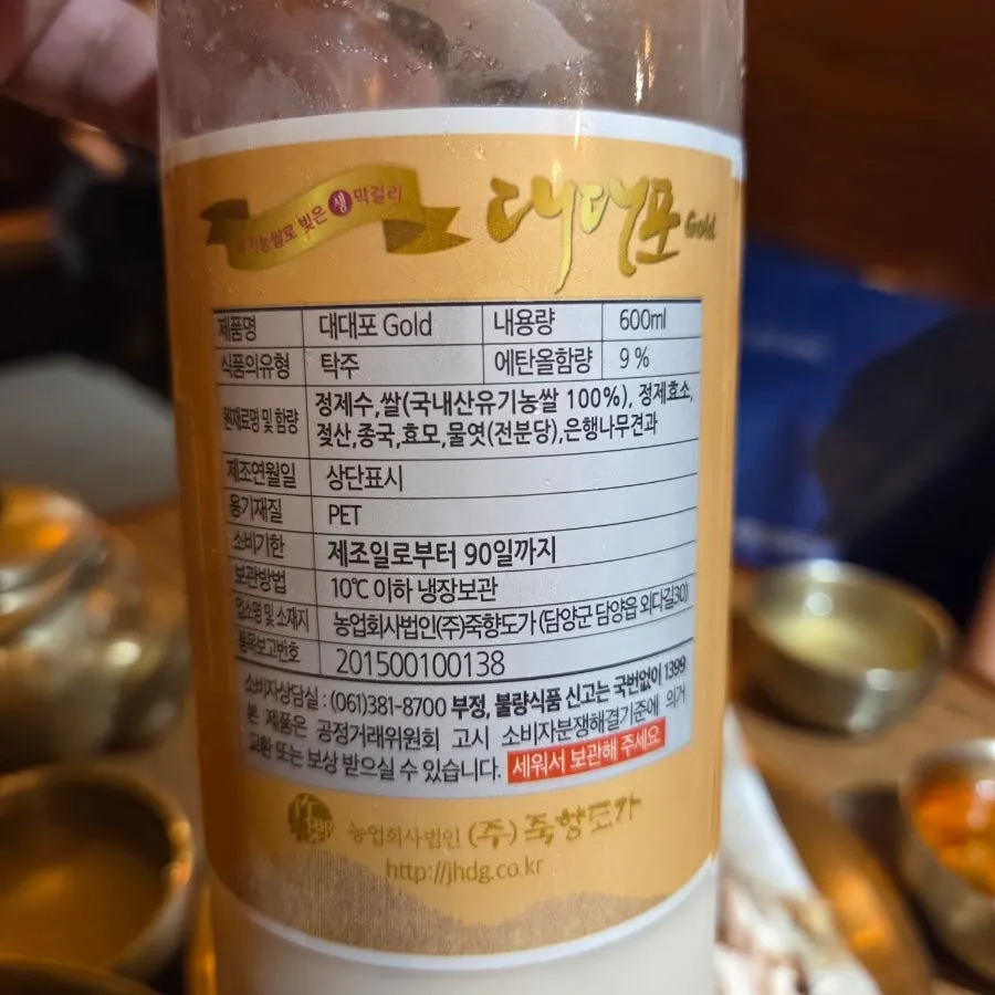 Dadaepo 9 Gold makgeolli poured into a glass