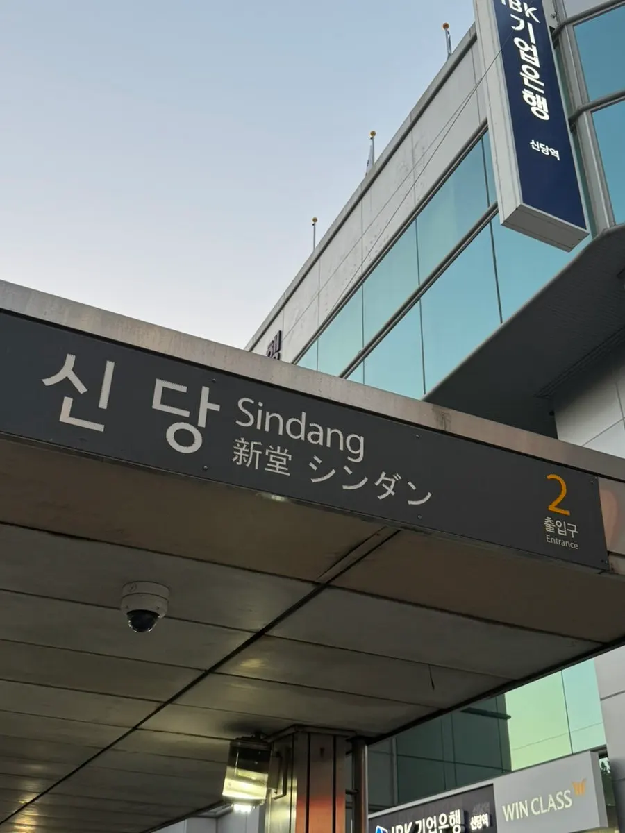 Street view near Sindang Station Exit 2