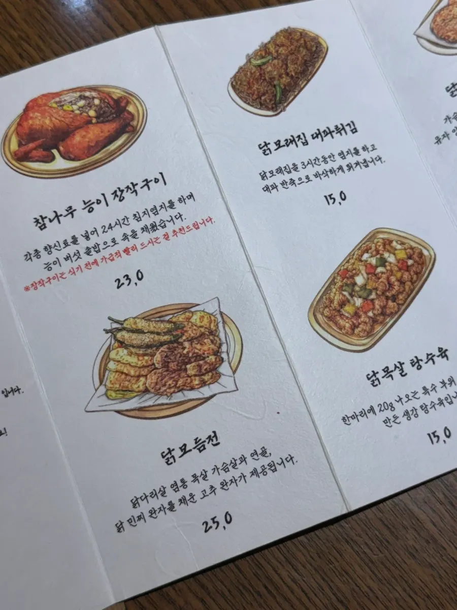 Page of Gyeryugwan's chicken dish menu