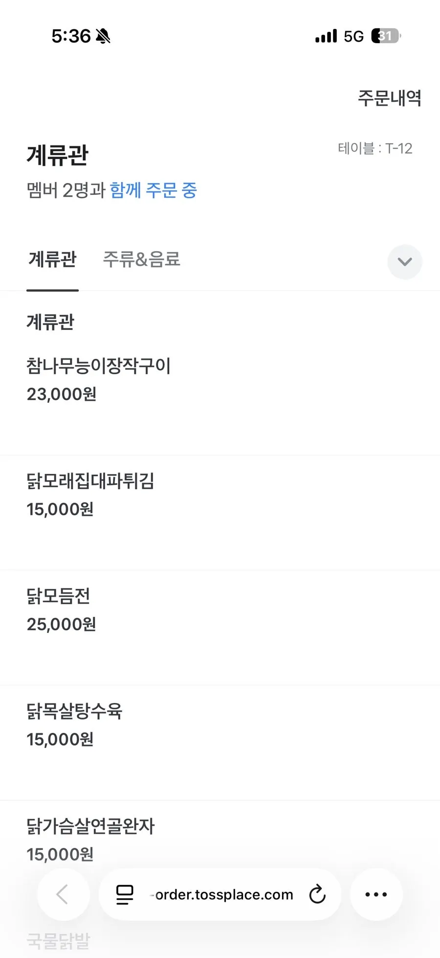 Menu list on the mobile ordering screen