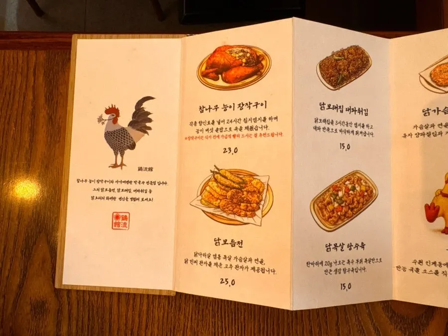 계류관 메뉴판과 가격표