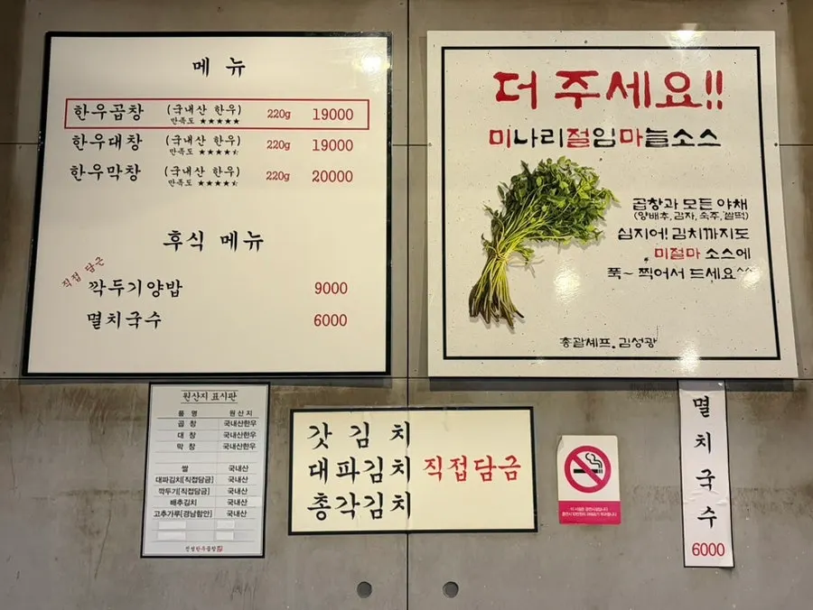 진성한우곱창 신당직영점 한우곱창 막창 대창 메뉴판