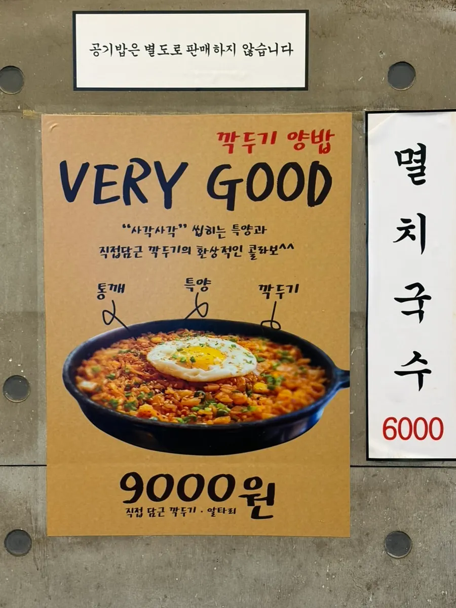 깍두기양밥과 멸치국수가 적힌 식사 메뉴