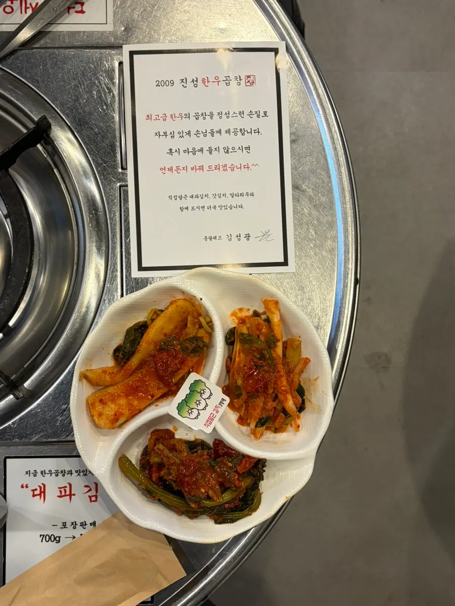 대파김치와 갓김치, 알타리 반찬 접시