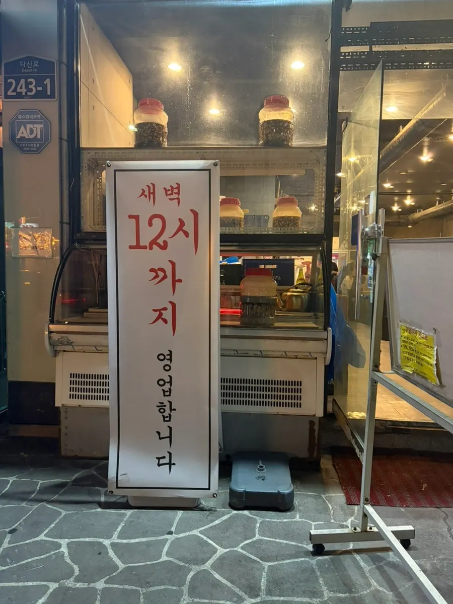 영업시간이 적힌 진성한우곱창 안내판