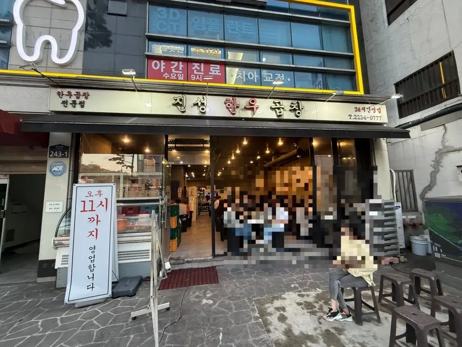 Exterior of Jinseong Hanwoo Gopchang Sindang branch near Sindang Station