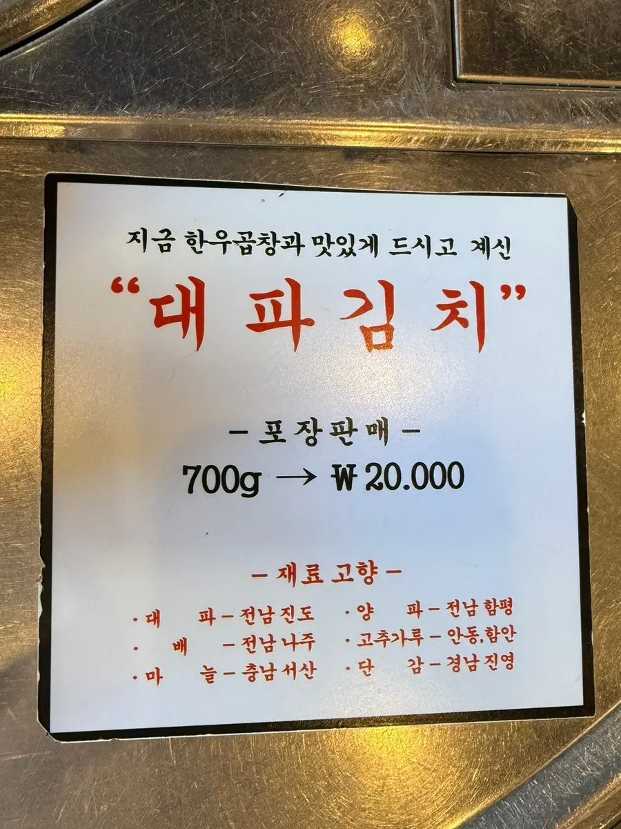 Plate of Jinseong Hanwoo Gopchang's three kimchis