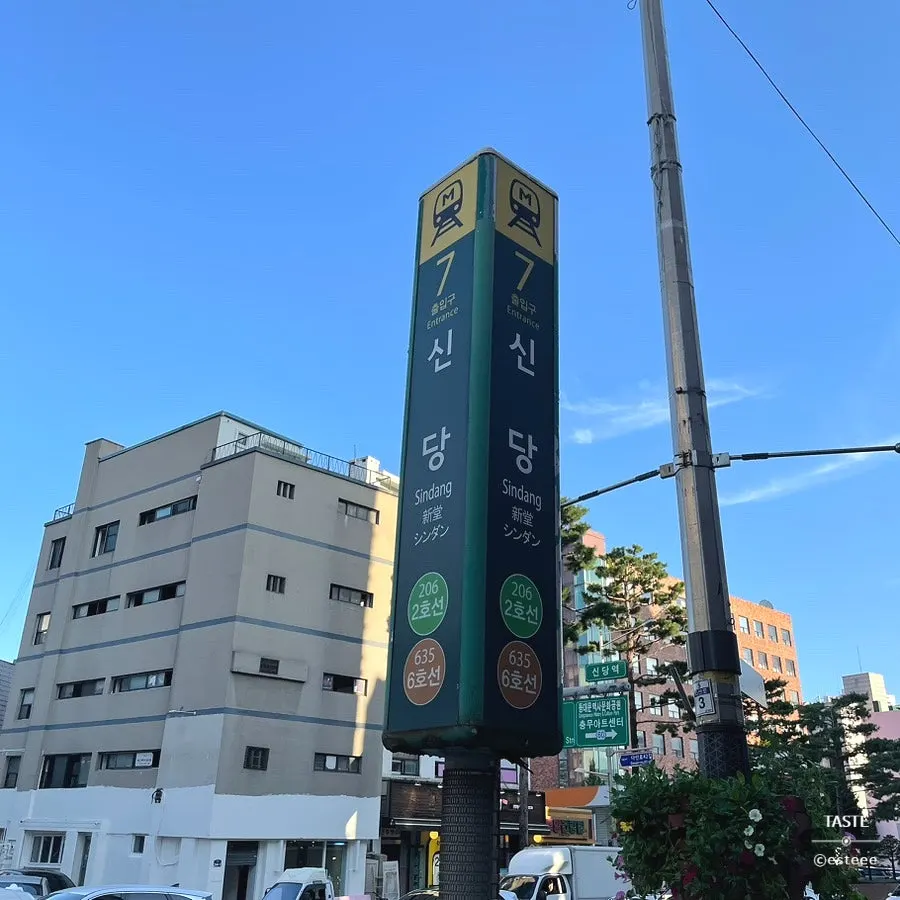 Exterior of Jinseong Hanwoo Gopchang in front of Sindang Station
