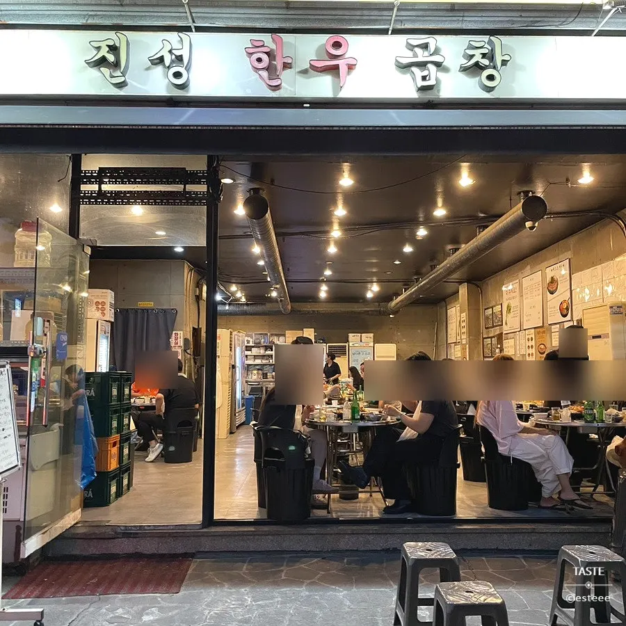 Visitor information for Jinseong Hanwoo Gopchang