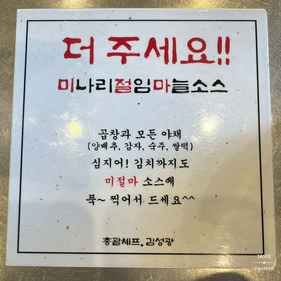 Mi-jeol-ma pickled minari garlic sauce