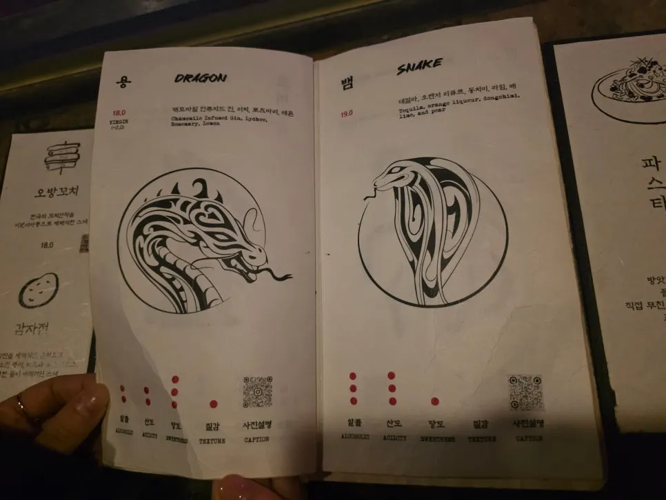 주신당 십이지신 콘셉트 칵테일