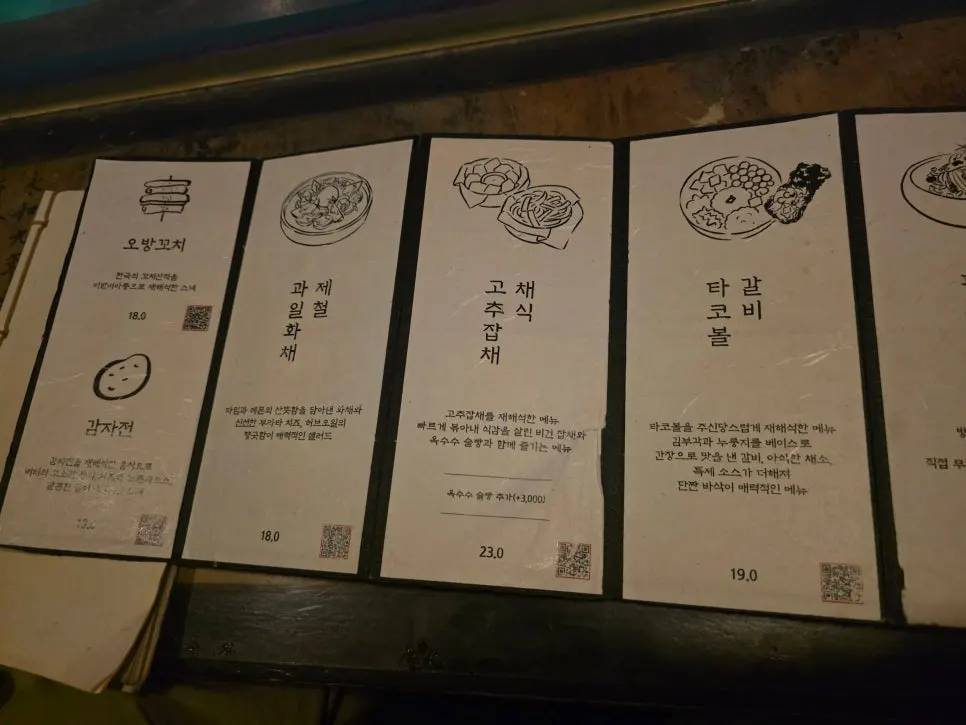 주신당에서 주문한 오방꼬치