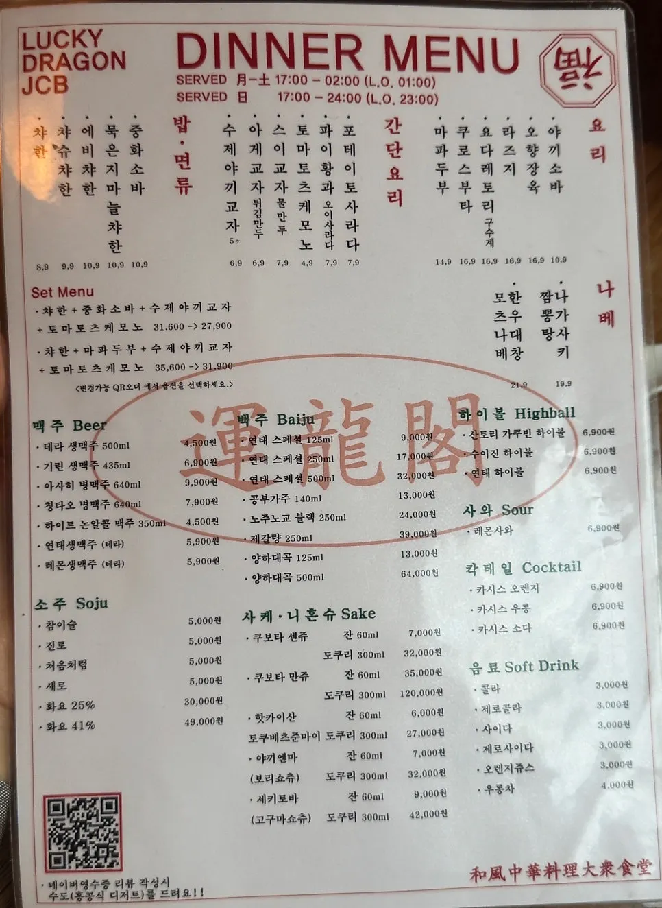 럭키드래곤 JCB 신당 메뉴 안내
