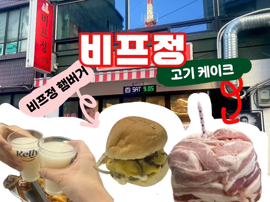 Visit for a meat cake at Beefjeong in Sindang