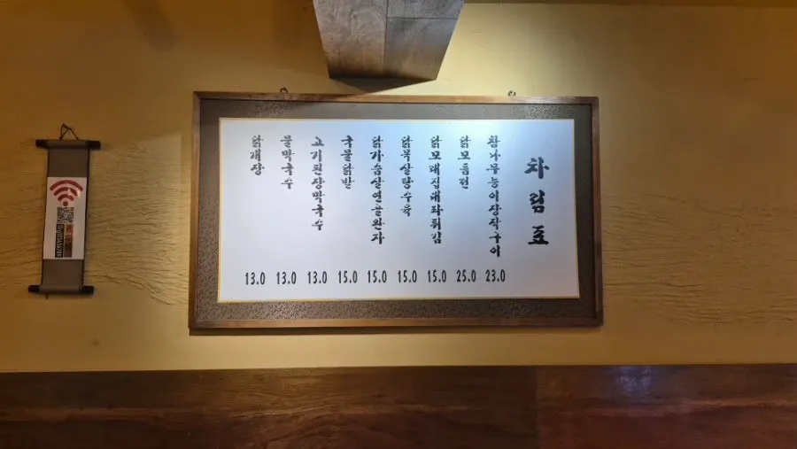 닭구이와 닭전, 막국수가 적힌 메뉴판