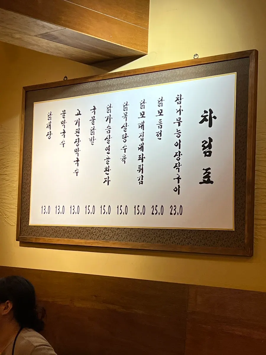 계류관 메뉴판