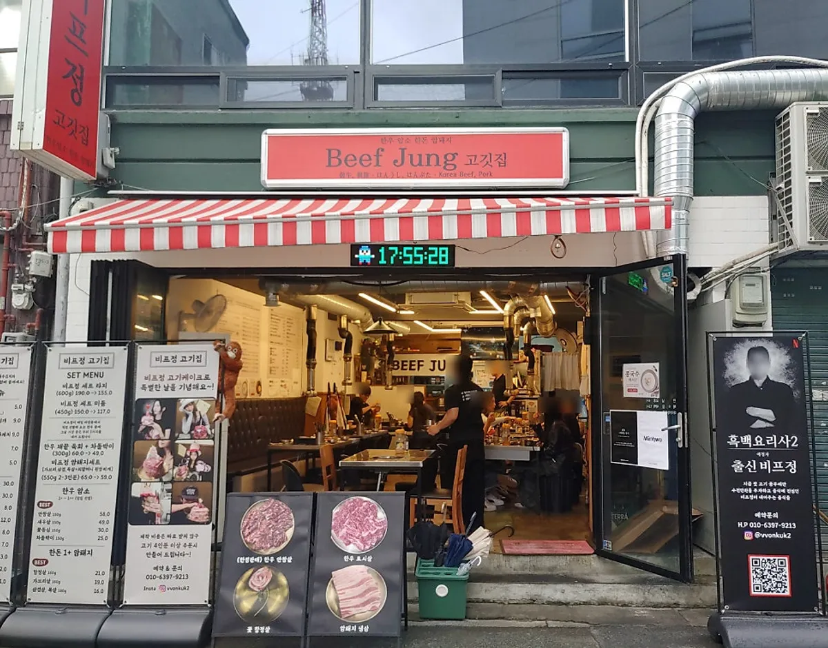 신당역 비프정 고기집 매장 외관