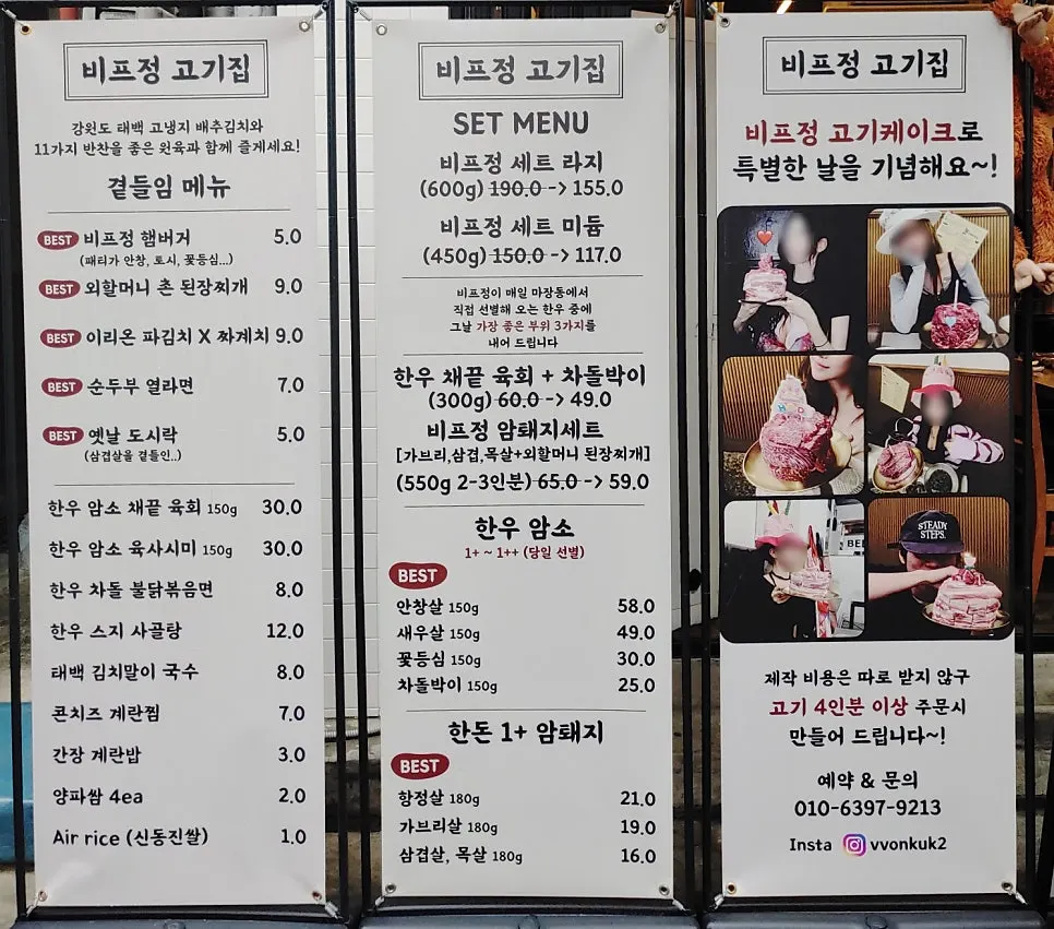 비프정 고기집 입구 주변 모습