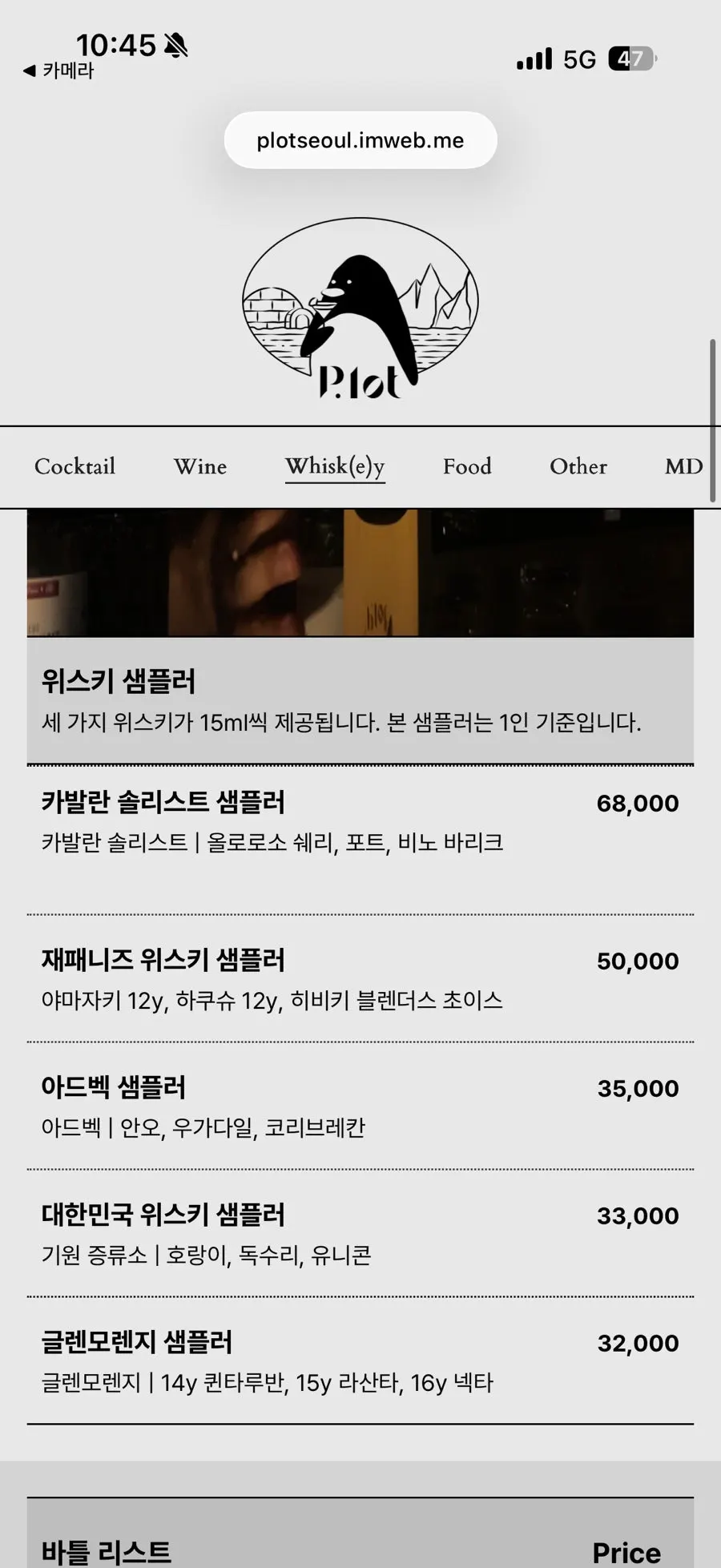 Page of Plot's whisky sampler menu
