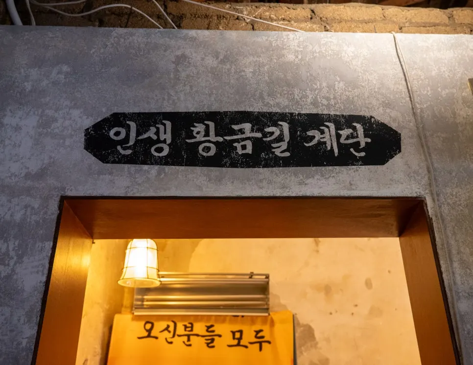 Staircase down to the lower floor with a golden-path phrase written on it