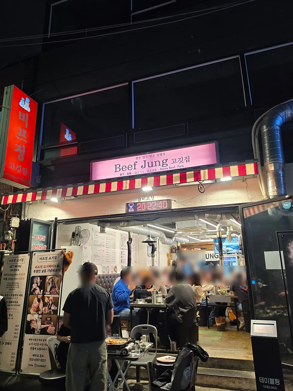저녁 시간 비프정 고기집 외관과 야외 테이블
