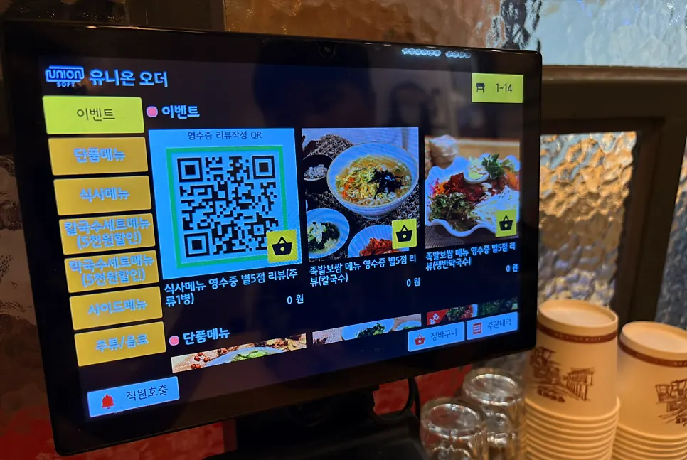 삼백가 키오스크 메뉴 화면