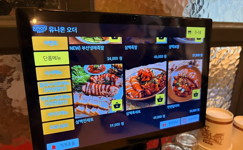 삼백가 족발 보쌈 세트 메뉴판