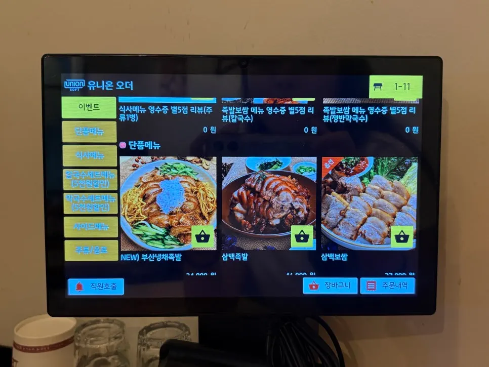 Menu board at Sindorim Sambaekga