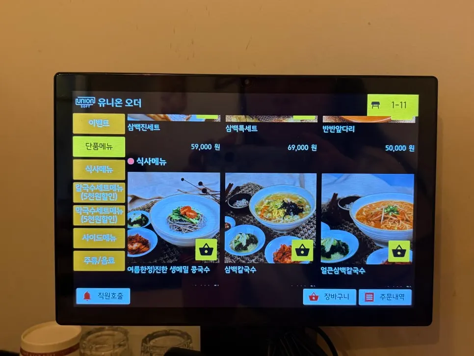 Menu board listing the bossam set options