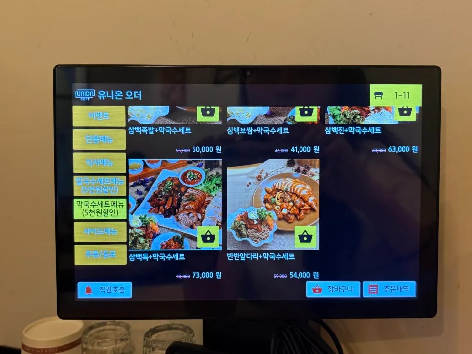 Description of what's included in the Sambaekga set menu
