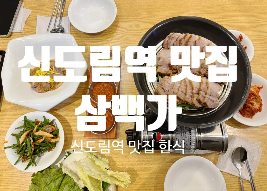 Bossam and makguksu set meal