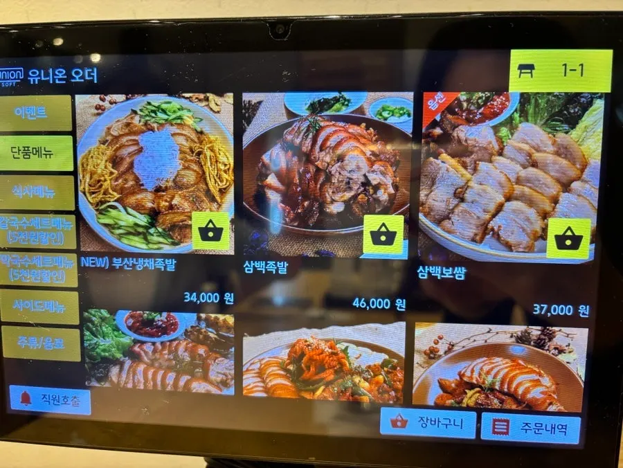 Sindorim Sambaekga menu