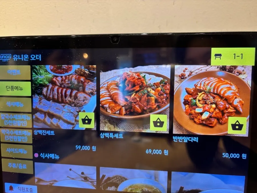 Bossam and jokbal menu