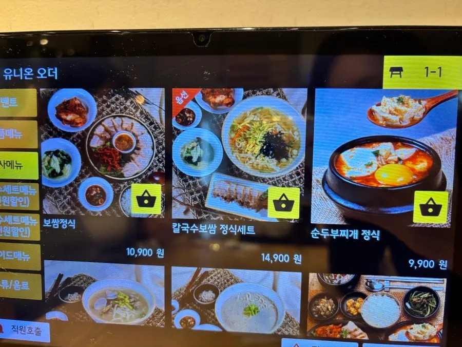 Guide to the Korean menu selection