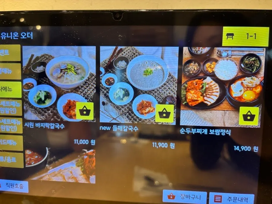 Sambaekga menu selection