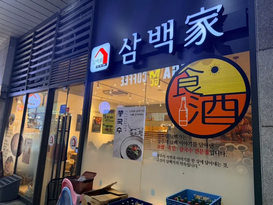 Exterior of Sambaekga near Sindorim Station Exit 1