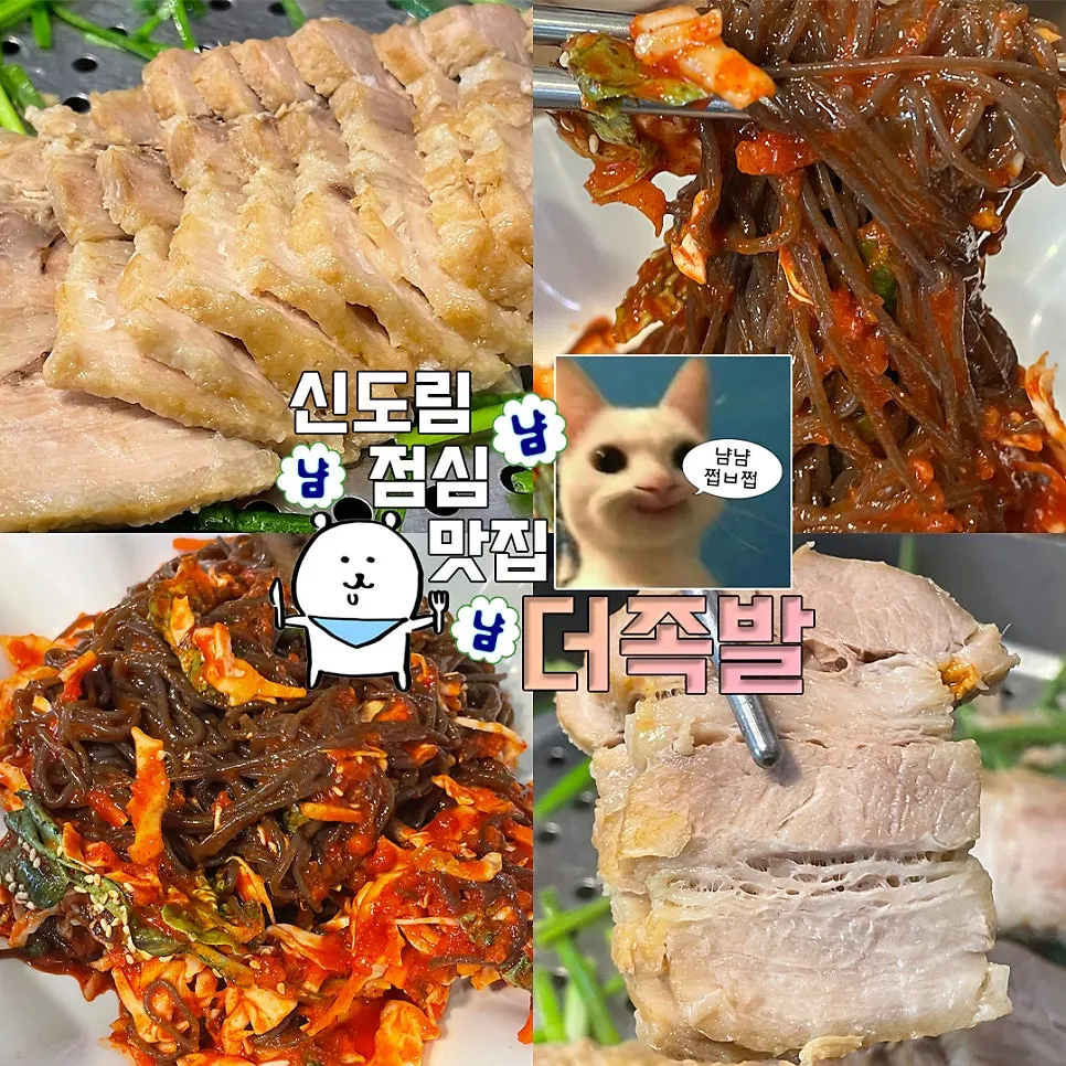 더족발 신도림본점 방문 대표 이미지