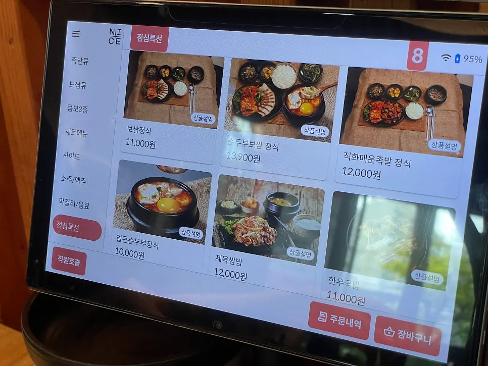 족발과 보쌈 메뉴 안내