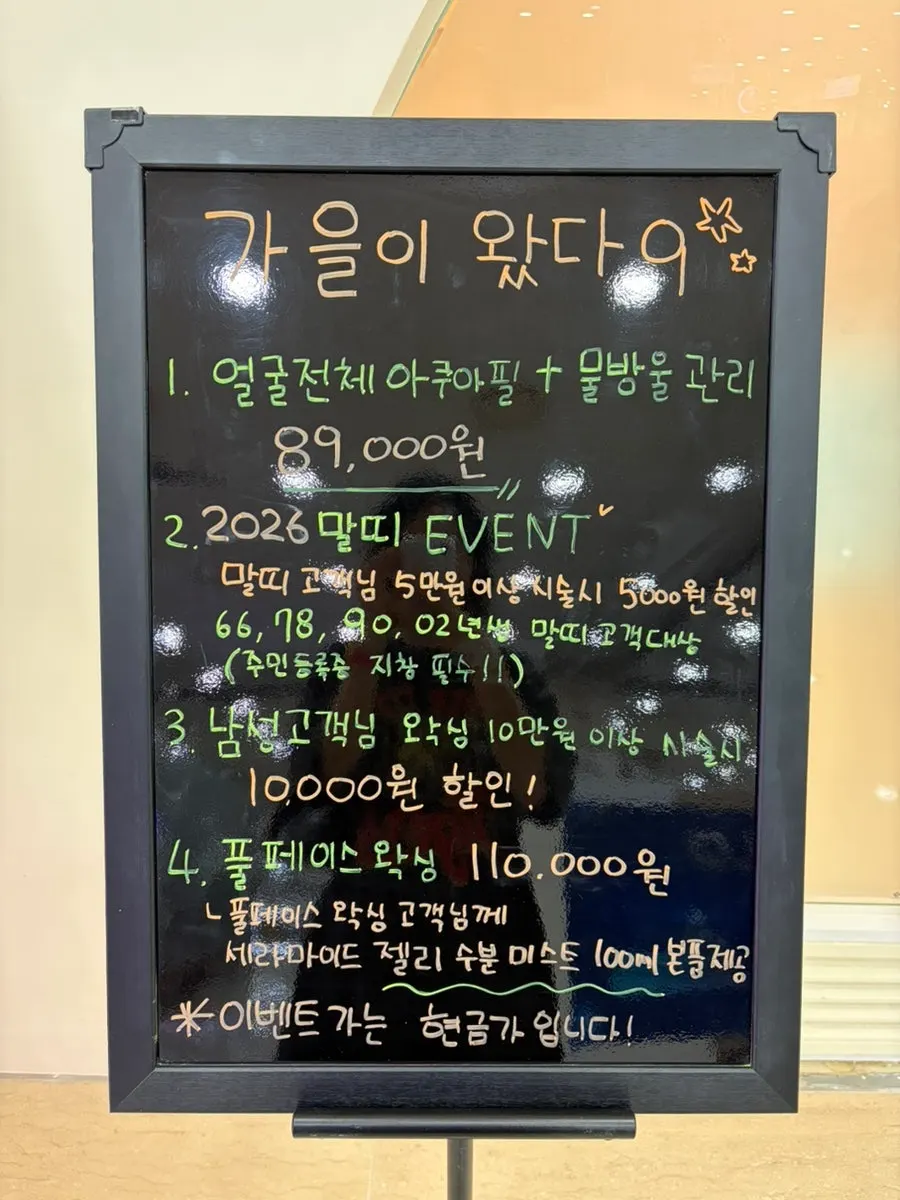 왁싱라운지 첫 방문 할인 안내판