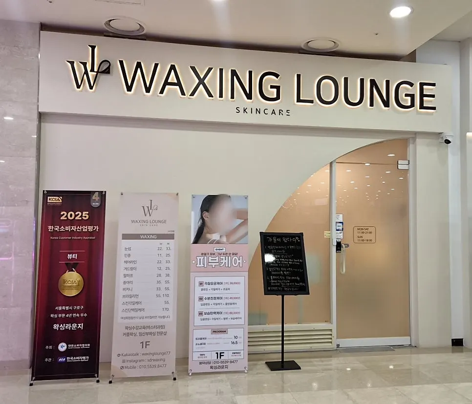 Exterior of Waxing Lounge Sindorim Branch