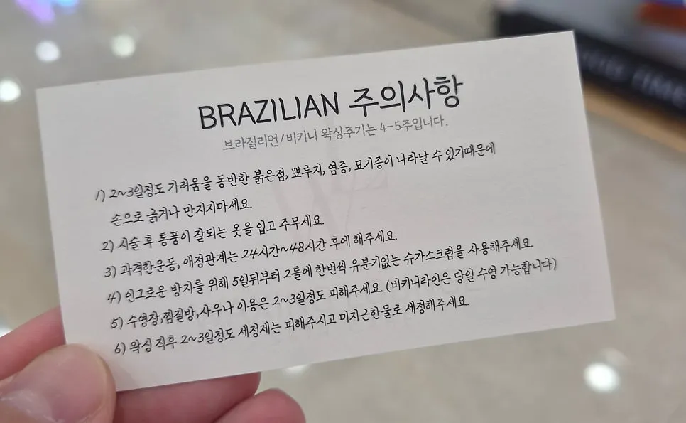 Aftercare instruction card given after treatment