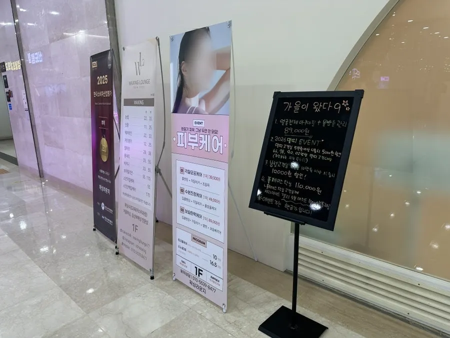 왁싱라운지 신도림점 매장 안내